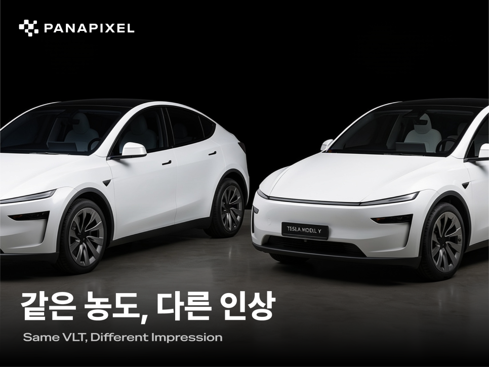 같은 농도, 다른 인상