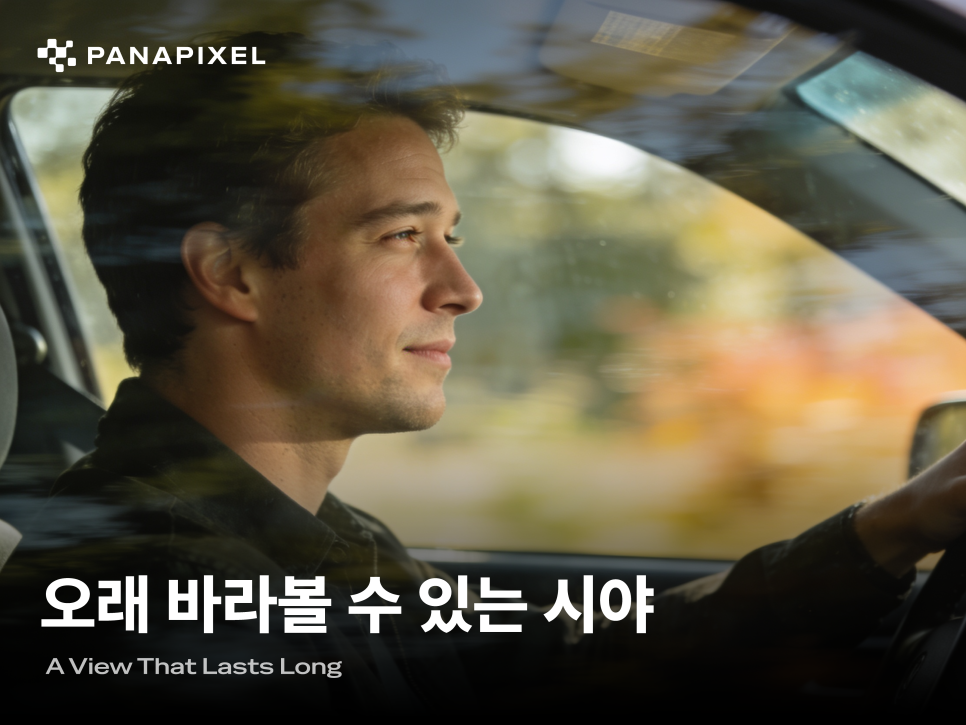 오래 바라볼 수 있는 시야