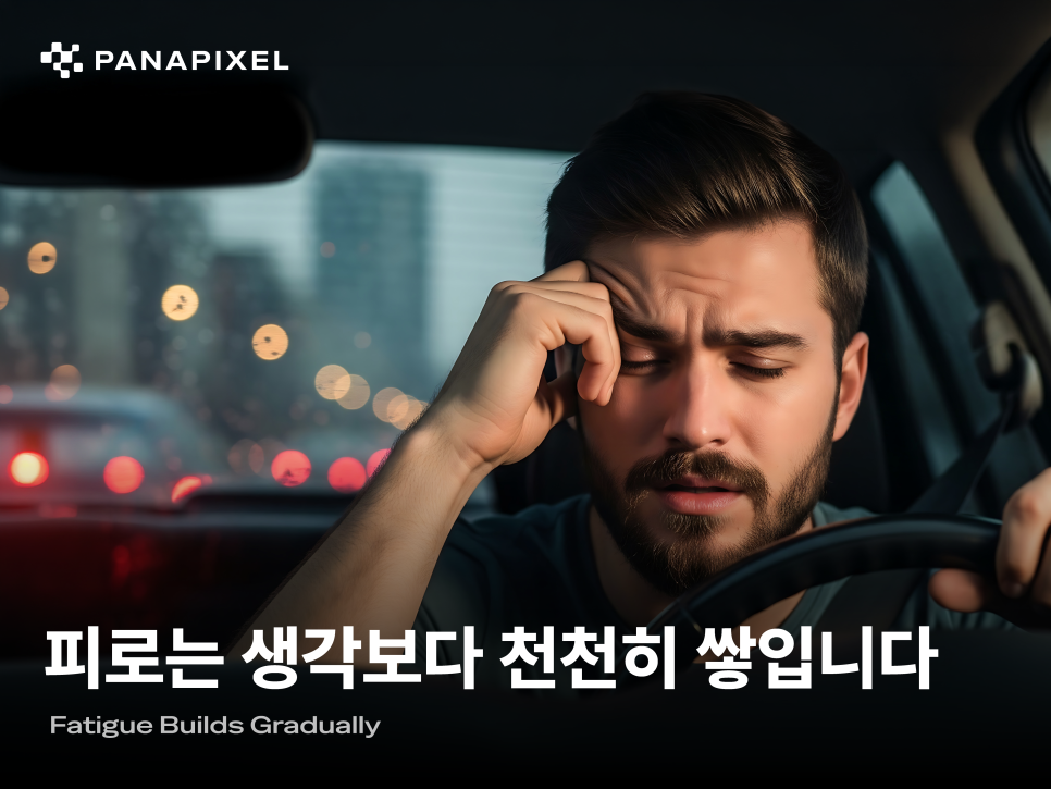 피로는 생각보다 천천히 쌓입니다