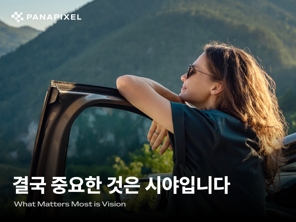 결국 중요한 것은 시야입니다