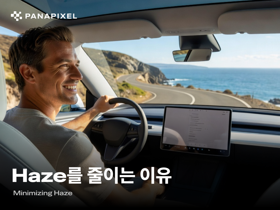 HAZE를 줄이는 이유