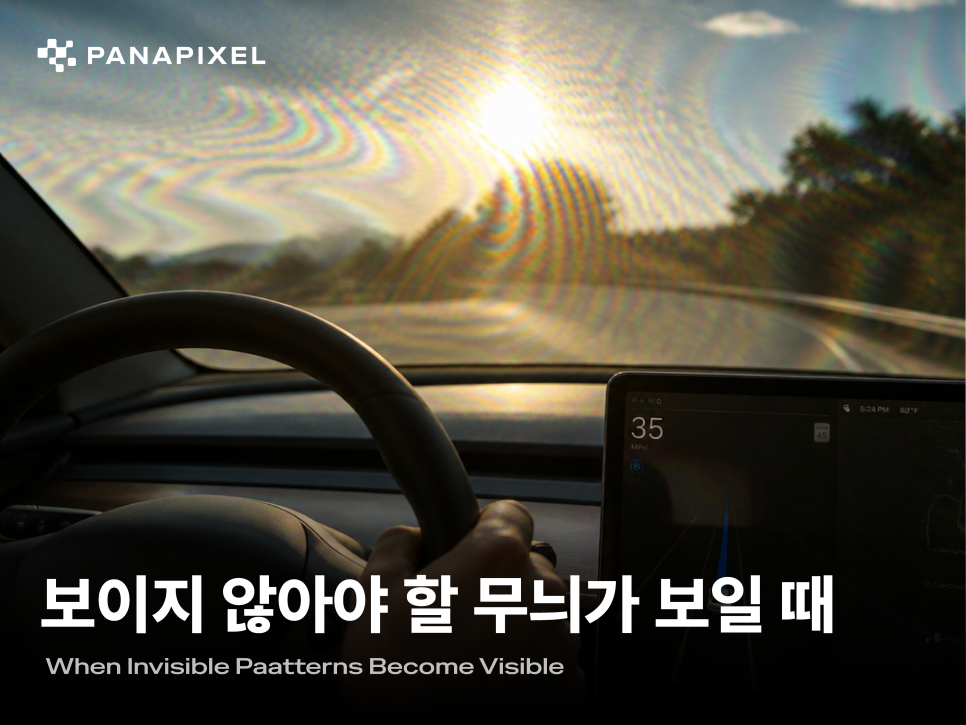 보이지 않아야 할 무늬가 보일 때