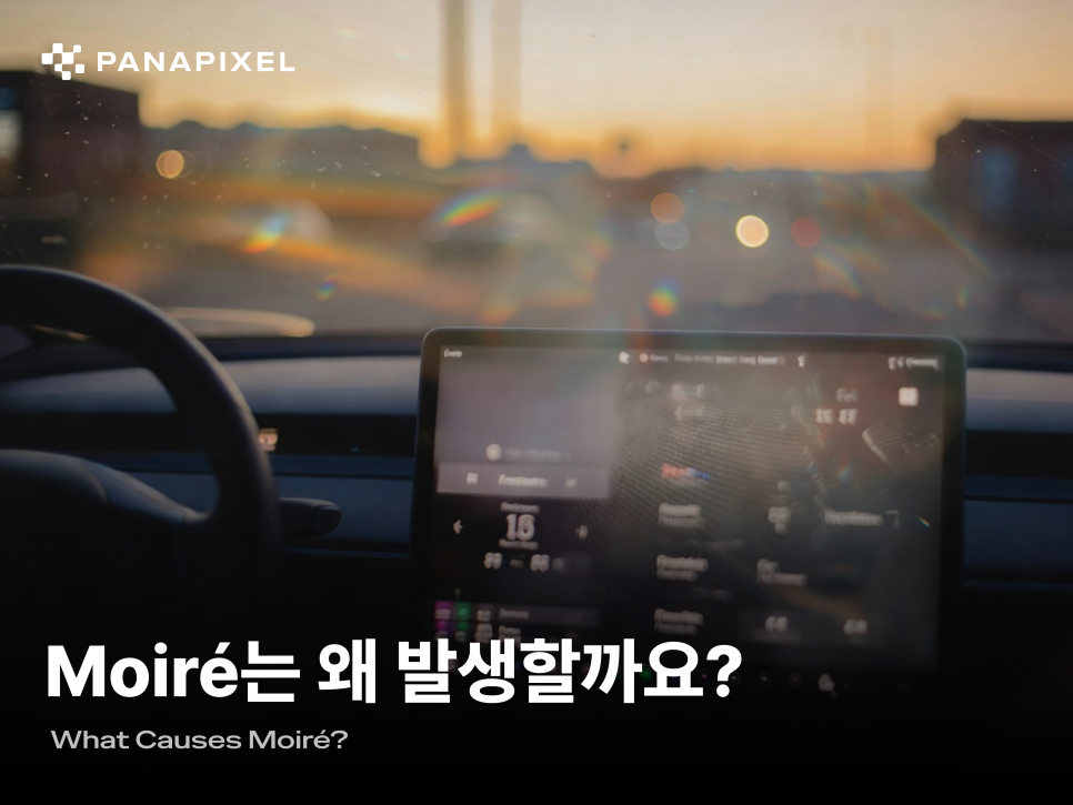 Moiré는 왜 발생할까요?