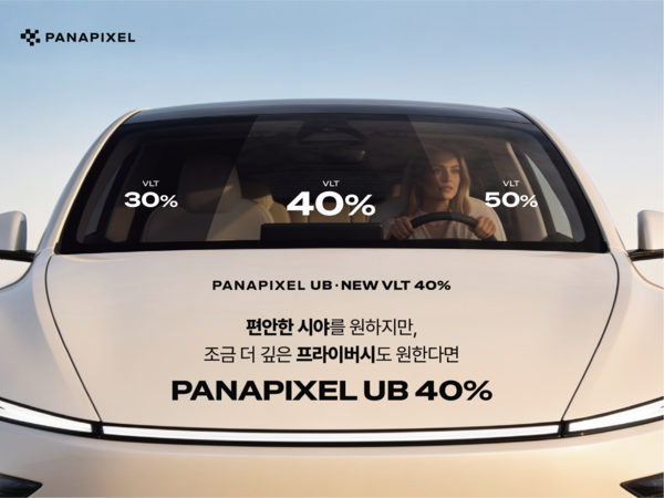 파나픽셀, 신규 농도 UB 40% 틴팅 필름 출시