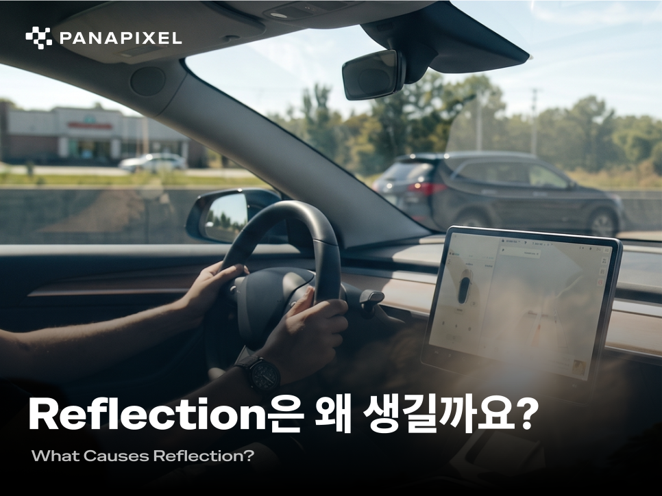 Reflection은 왜 생길까요?