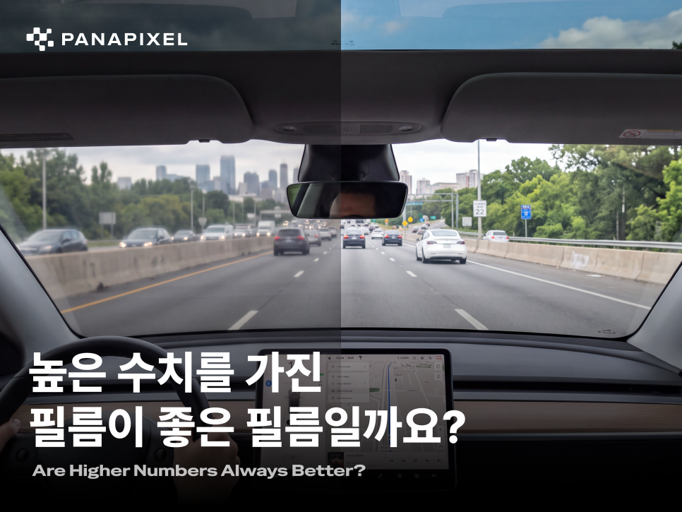 높은 수치를 가진 필름이 좋은 필름일까요?