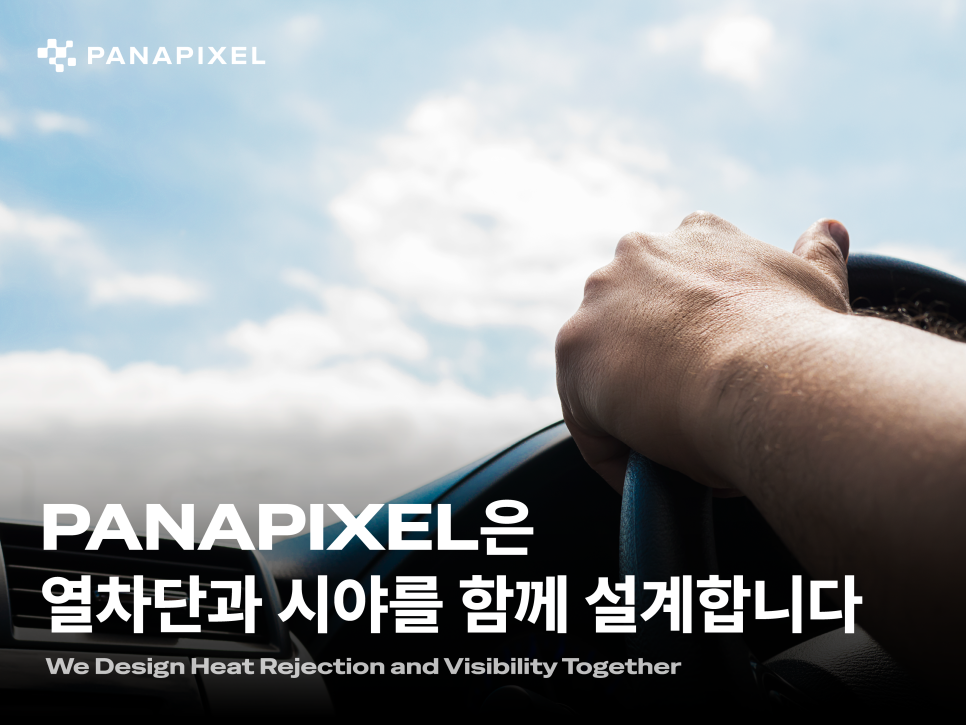PANAPIXEL은 열차단과 시야를 함께 설계합니다