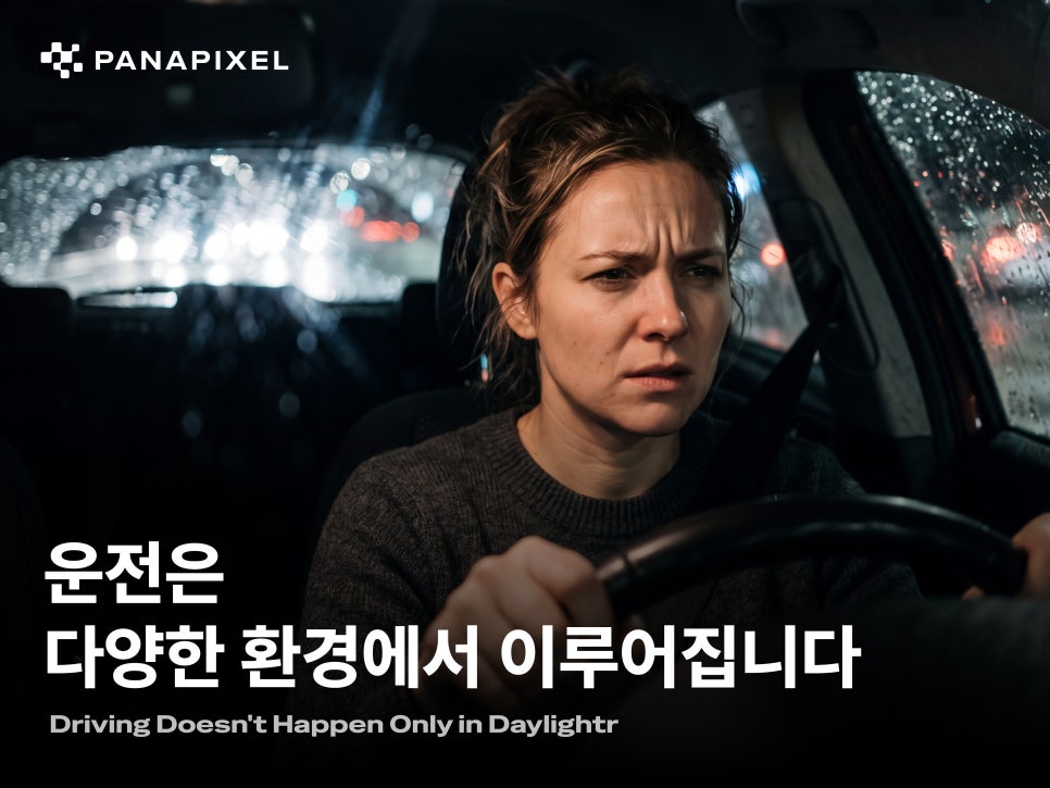 운전은 다양한 환경에서 이루어집니다
