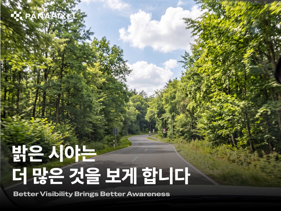 밝은 시야는 더 많은 것을 보게 합니다
