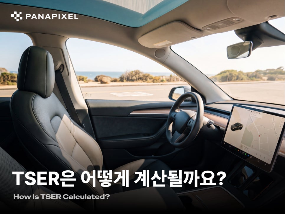 TSER은 어떻게 계산될까요?