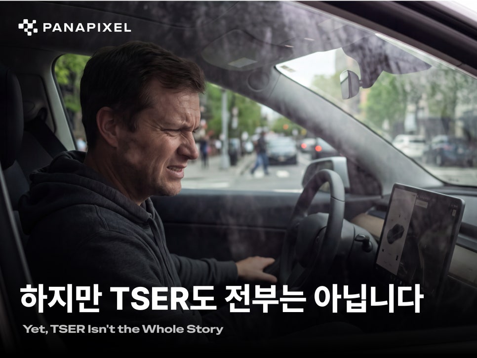 하지만 TSER도 전부는 아닙니다