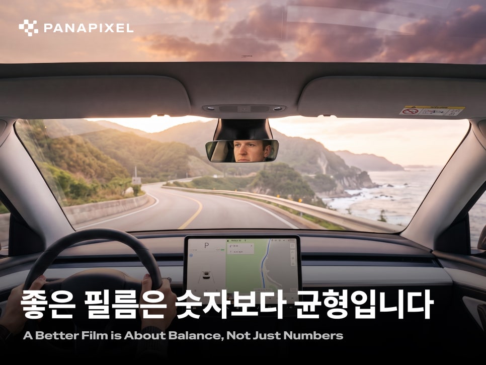 좋은 필름은 숫자보다 균형입니다