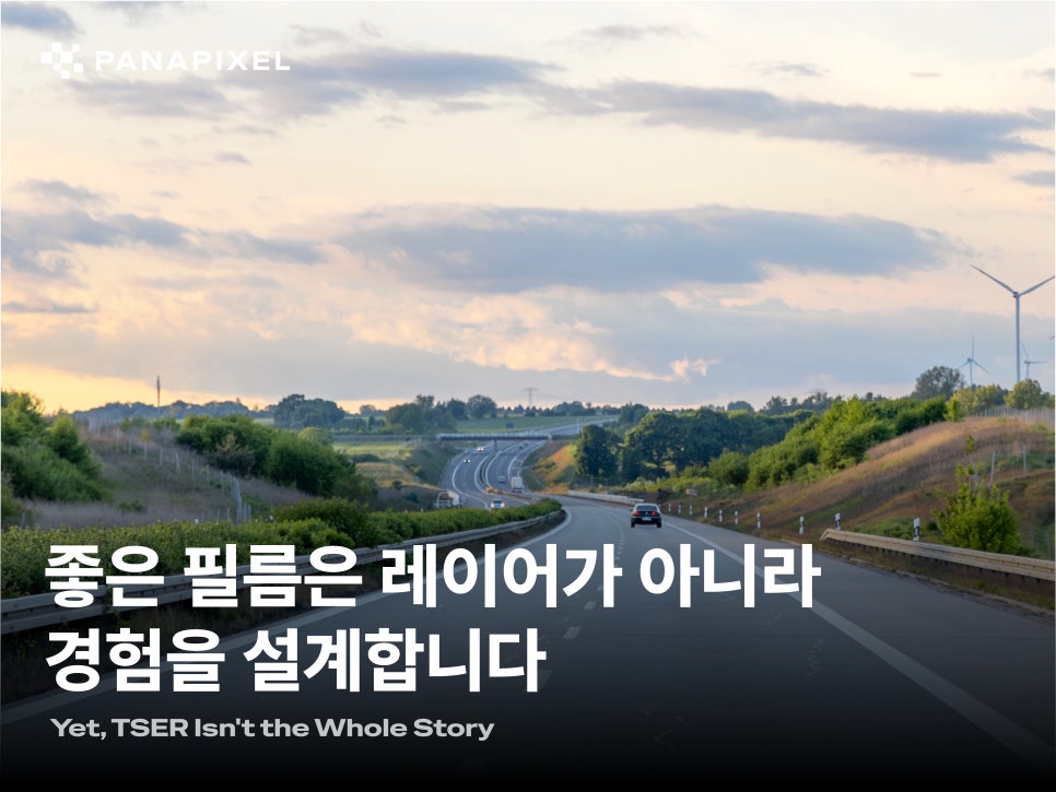 좋은 필름은 레이어가 아니라 경험을 설계합니다