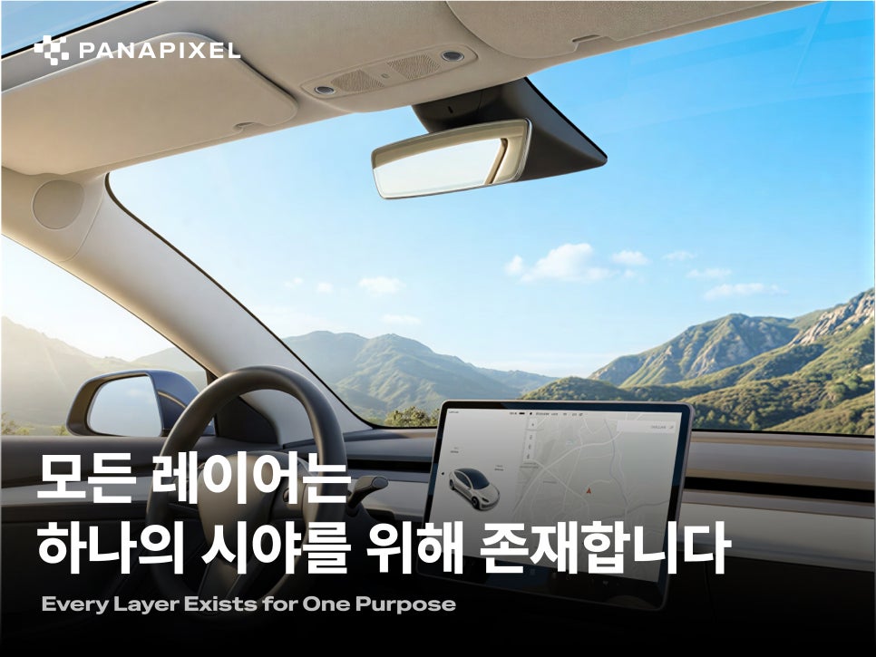 모든 레이어는 하나의 시야를 위해 존재합니다